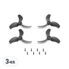 DJI Avata 2 프로펠러 세트, 3세트