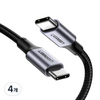 유그린 100W PD 지원 직조 C to C타입 고속충전케이블, 1m, 혼합색상, 4개