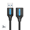 벤션 USB 3.0 고속 연장 케이블, 3개, 3m