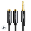 유그린 3.5mm 스테레오 이어폰 분배기 M to 2F 오디오 Y잭 케이블, 블랙, 2개, AV134