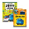 타요 자동차 토이북 + 타요 교통안전 스티커북 세트, 키즈아이콘, 타요 토이북+스티커북(자동차 타요)