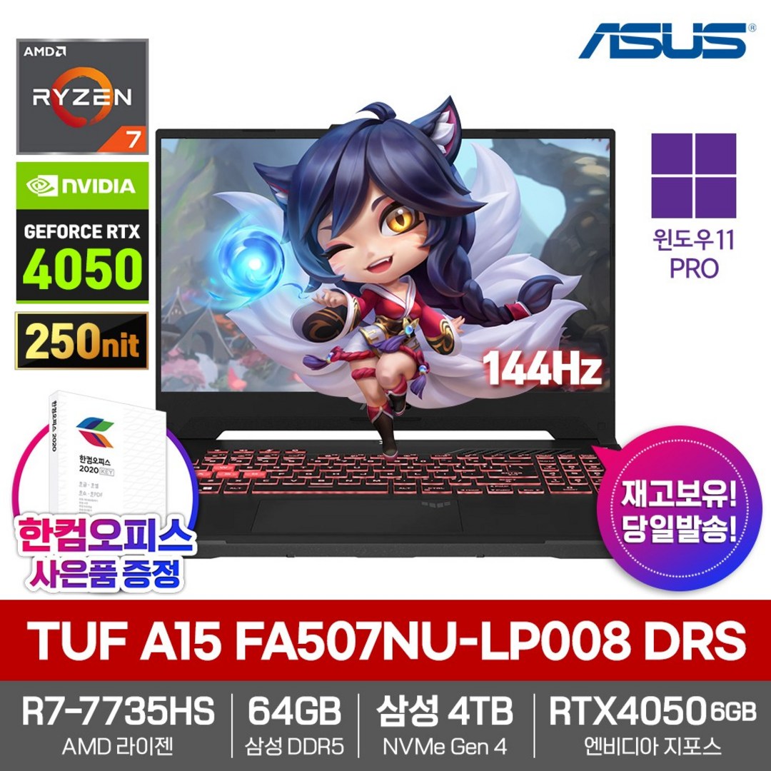 ASUS 2023 게이밍 노트북 TUF A15 FA507NU-LP008 DRS RTX 4050 R7-7735HS 64GB 삼성NVMe4TB 144Hz 영상편집, WIN11 Pro, 4TB, 라이젠7, 그레이