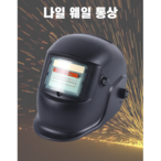 용접마스크/안경