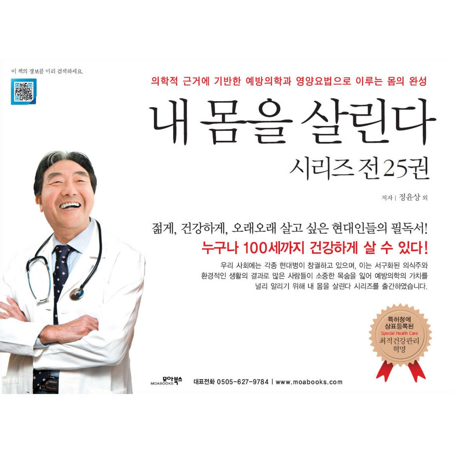 내 몸을 살린다 시리즈 세트 - 건강에세이 | 쿠팡