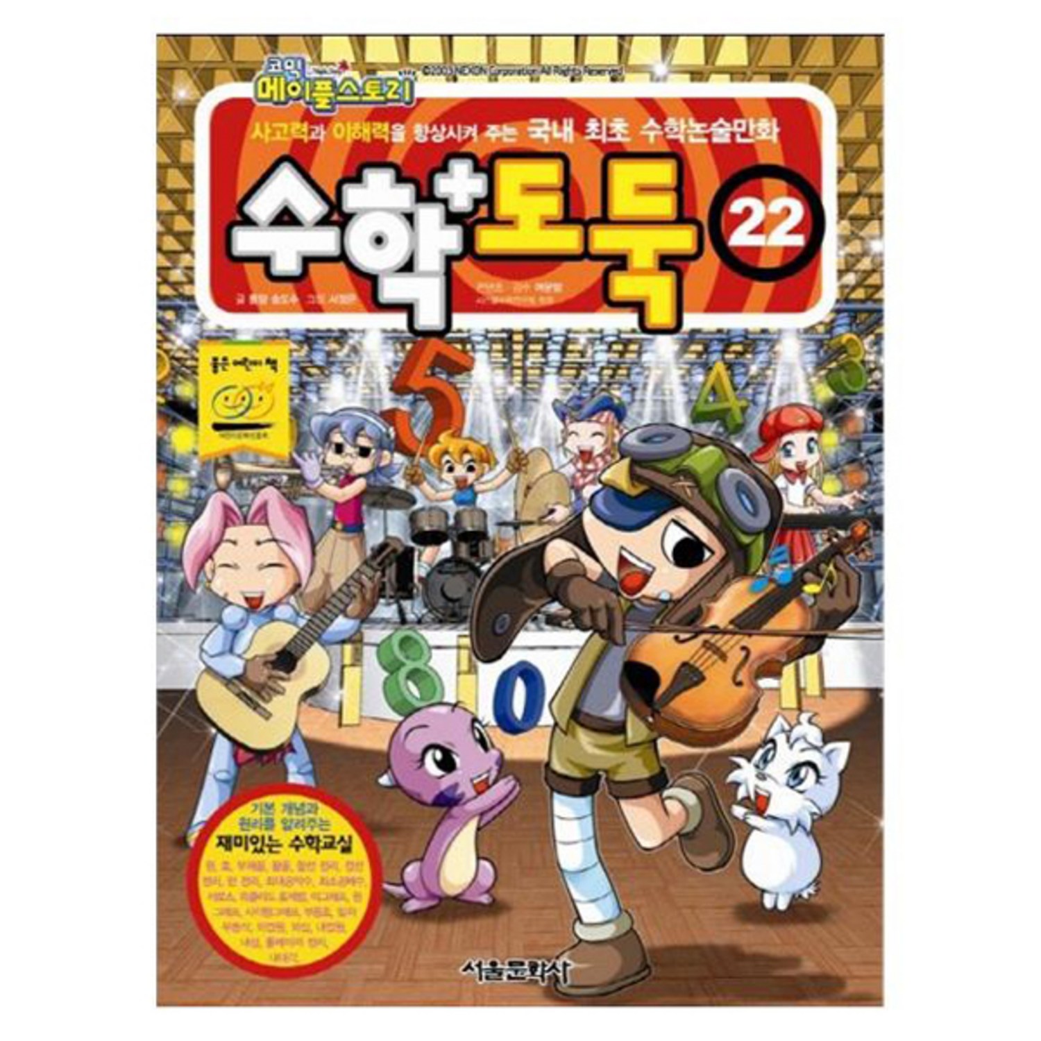 수학도둑 - 학습만화 | 쿠팡