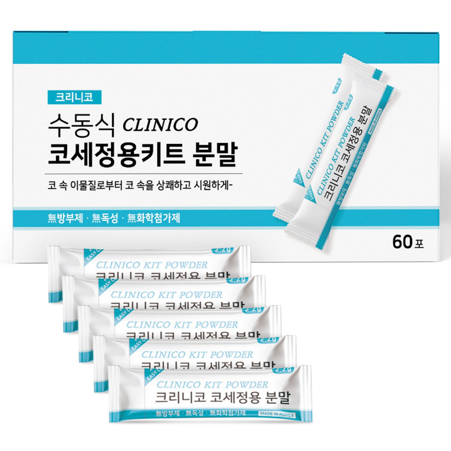 건강한 콧속, 아텍스 크리니코 코세정용 키트로 지키세요!