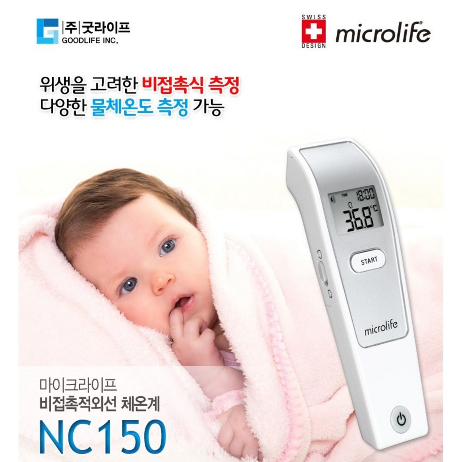 마이크로라이프 NC150: 위생적인 비접촉 체온계로 온 가족 건강을 스마트하게 관리하세요.