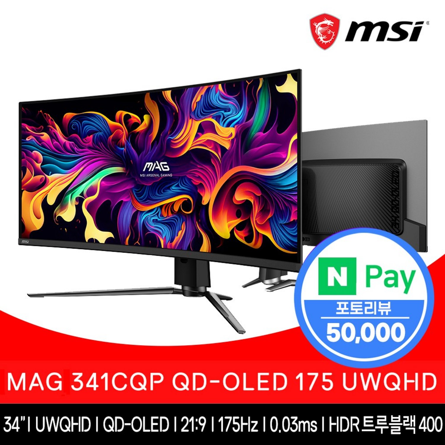MSI MAG 341CQP QD-OLED 175Hz UWQHD 34인치 울트라와이드 곡면 모니터 32gk650f