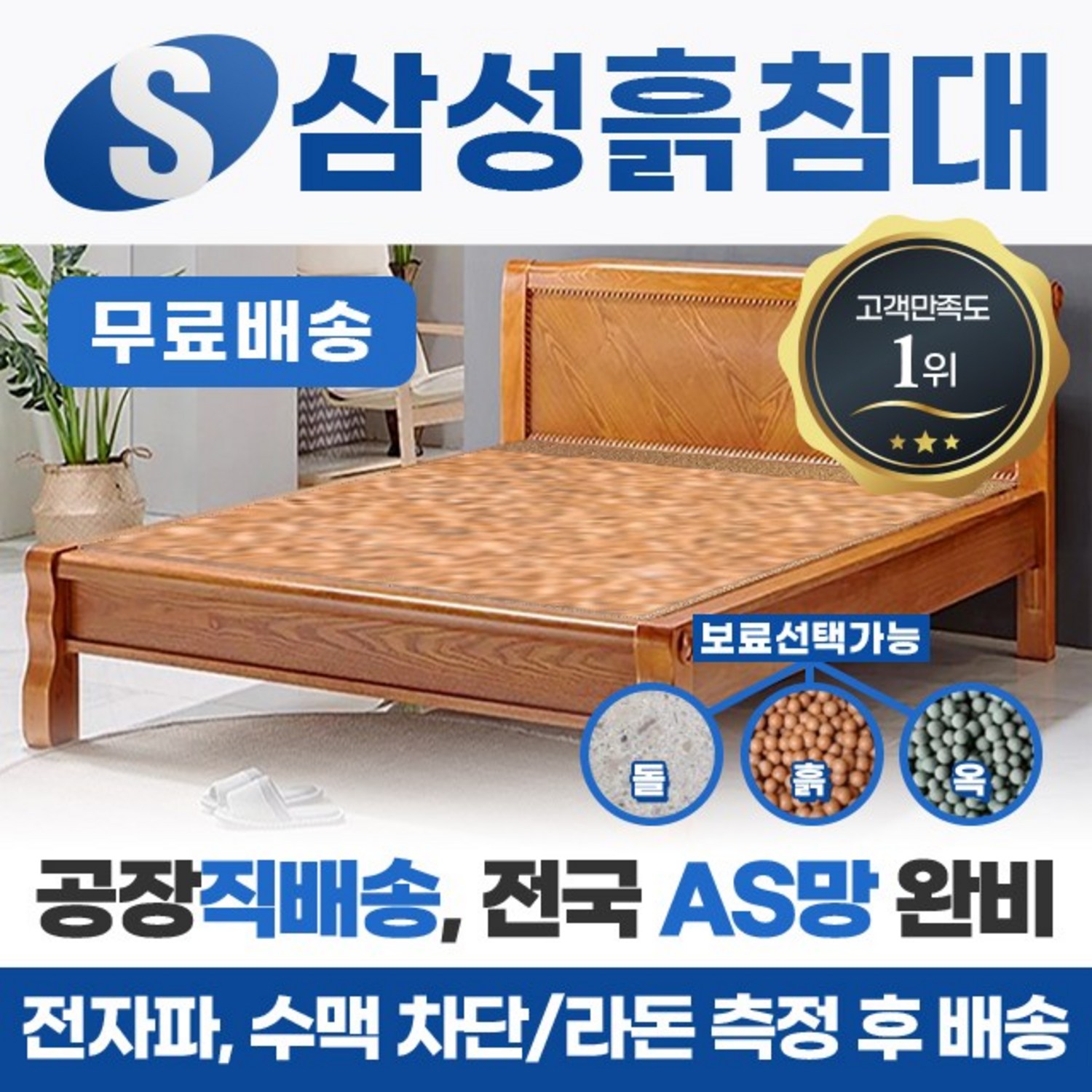 삼성흙침대 2인용 더블 돌침대 퀸 흙침대 Q해피