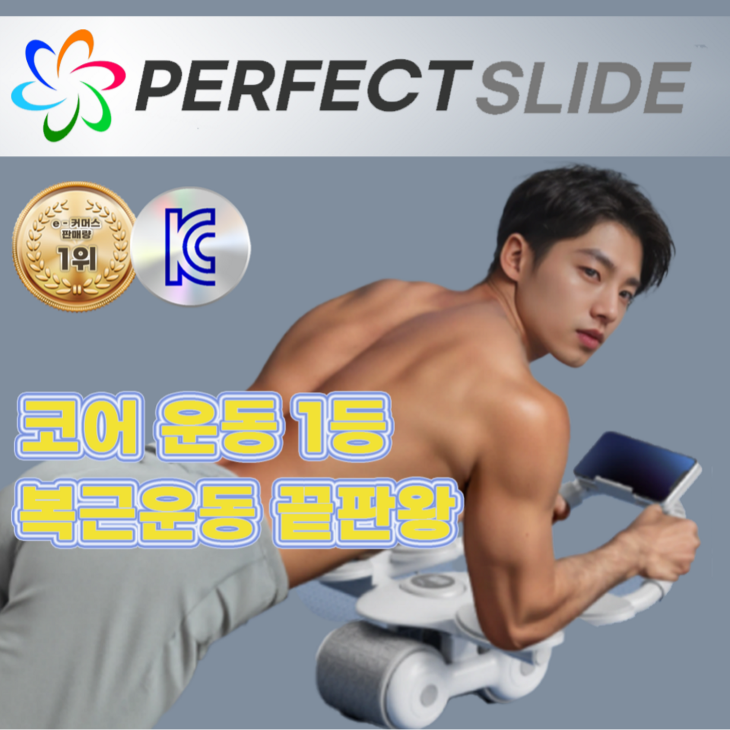 리바운딩 슬라이드 복근 운동기구 – 집에서 즐기는 전신 홈트레이닝