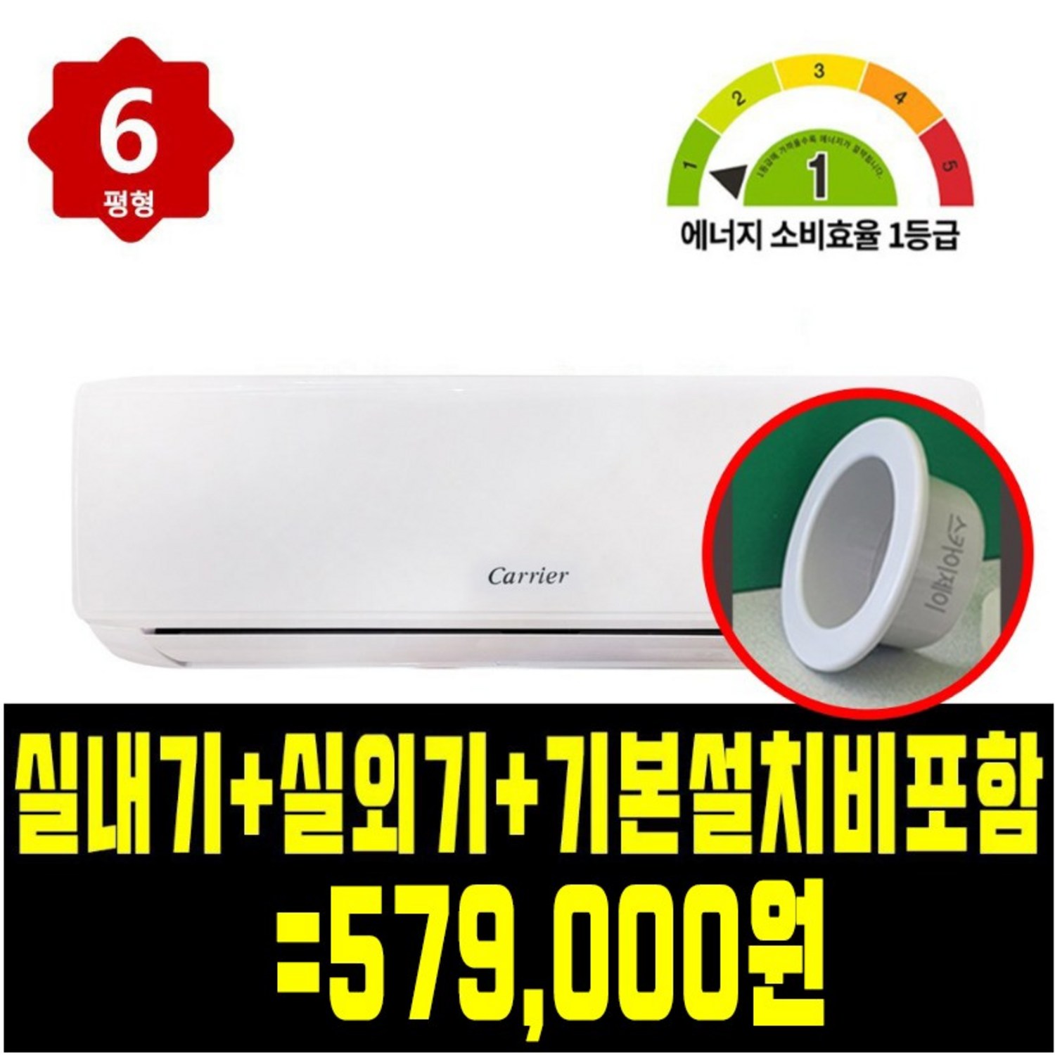 1등급 캐리어 인버터 벽걸이 에어컨으로 올여름 시원하게!