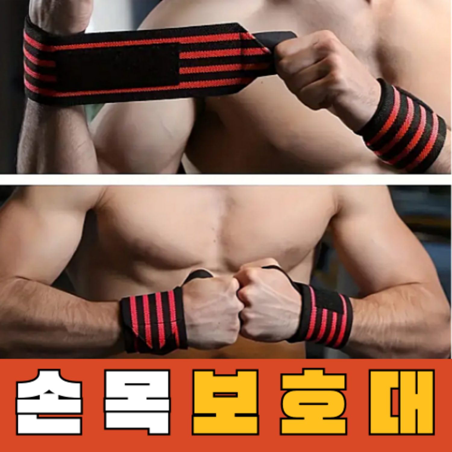 닥터스터디 헬스 손목보호대 스트랩 일반형, 제브라, 1개