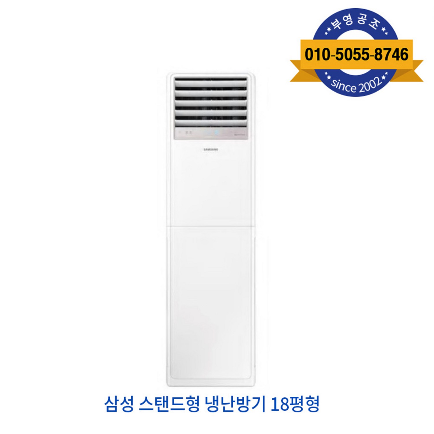 사계절 쾌적한 삶, 삼성 스탠드 인버터 냉난방기 18형으로 완성하세요!
