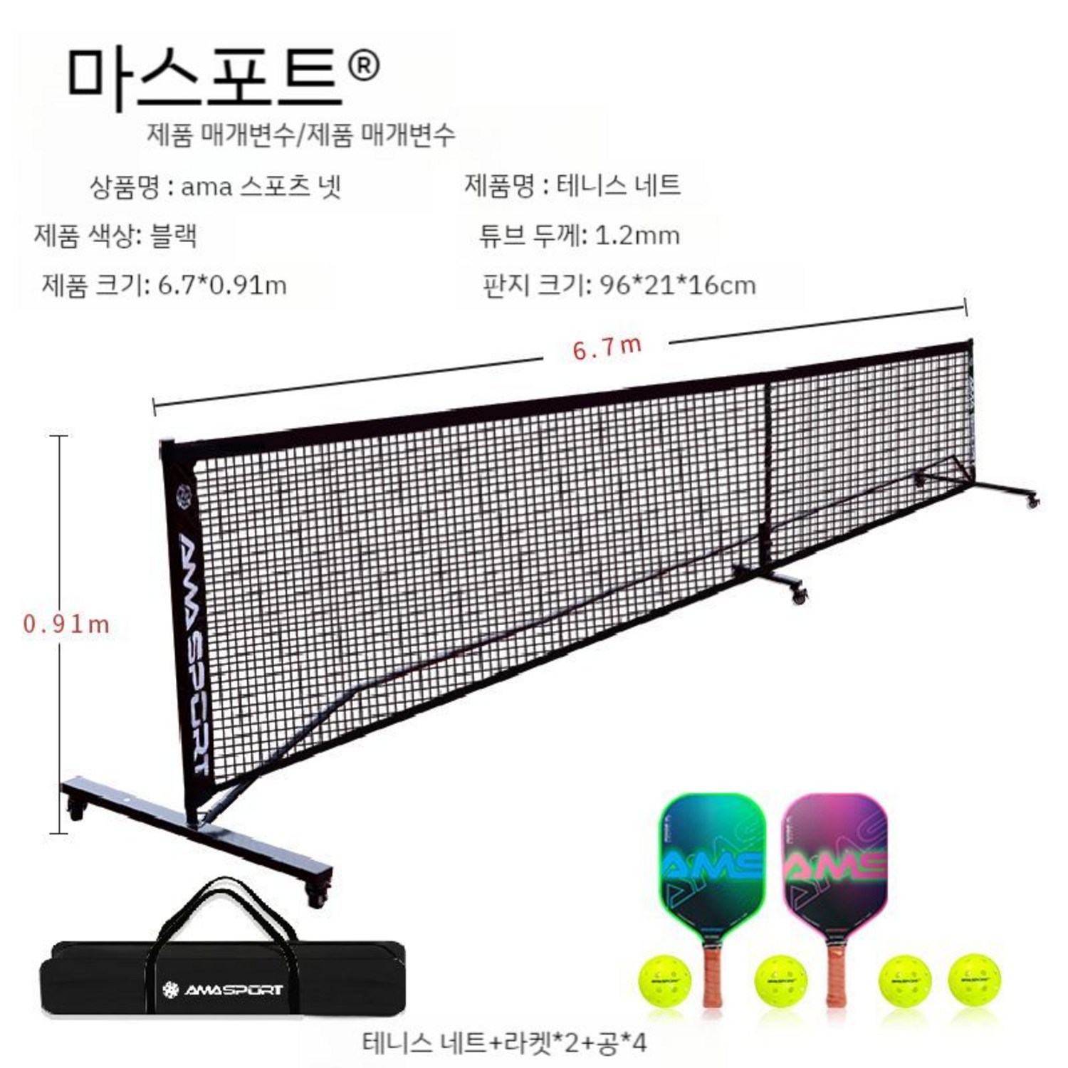테니스 네트 간이 리턴 스윙 머신 이동식 족구 그물망 서브 연습기, 6.7m 피크 네트 블랙(휠 세트 1 포함), 1개