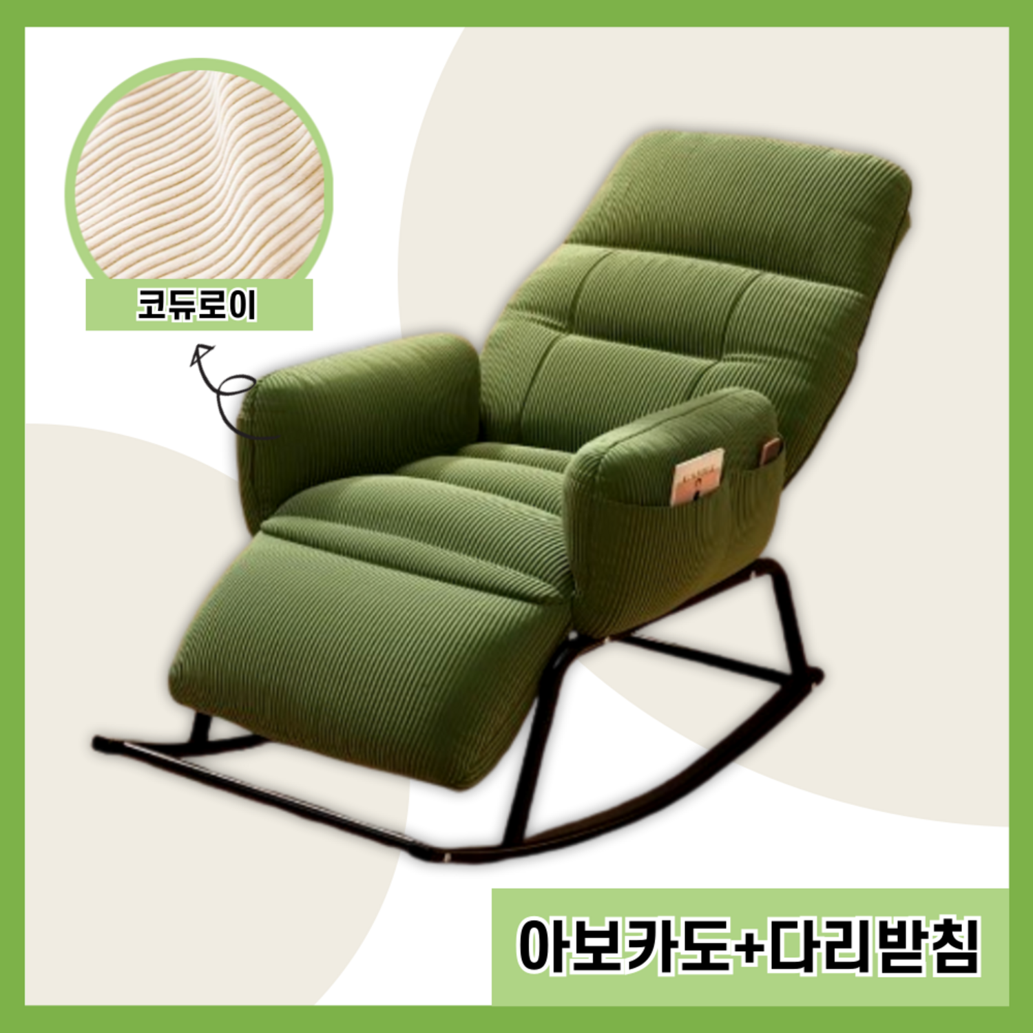 에어리홈 8D 쿠션 흔들의자로 당신의 휴식을 디자인하세요.