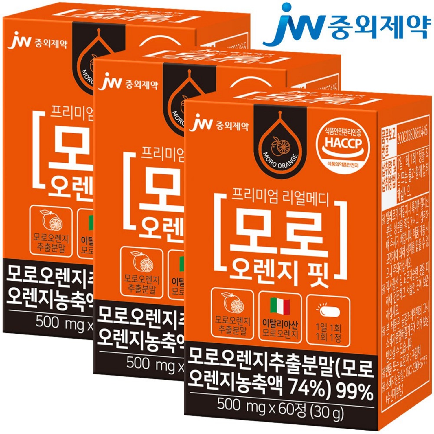JW중외제약 리얼메디 모로 블러드 오렌지 핏의 매력 모로실다이어트