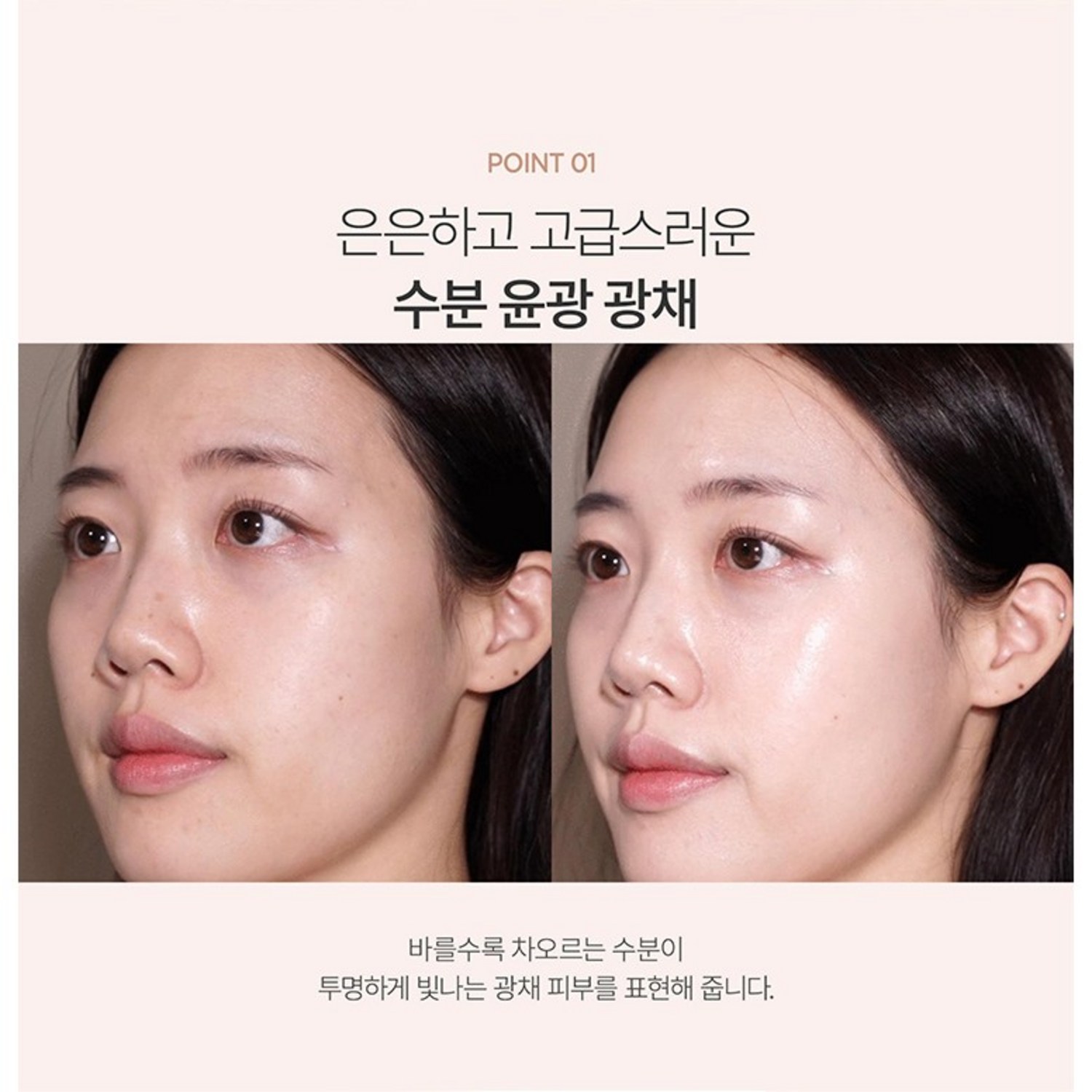 글로우 메이크업의 비밀, 누디크 물광 베이스 크림