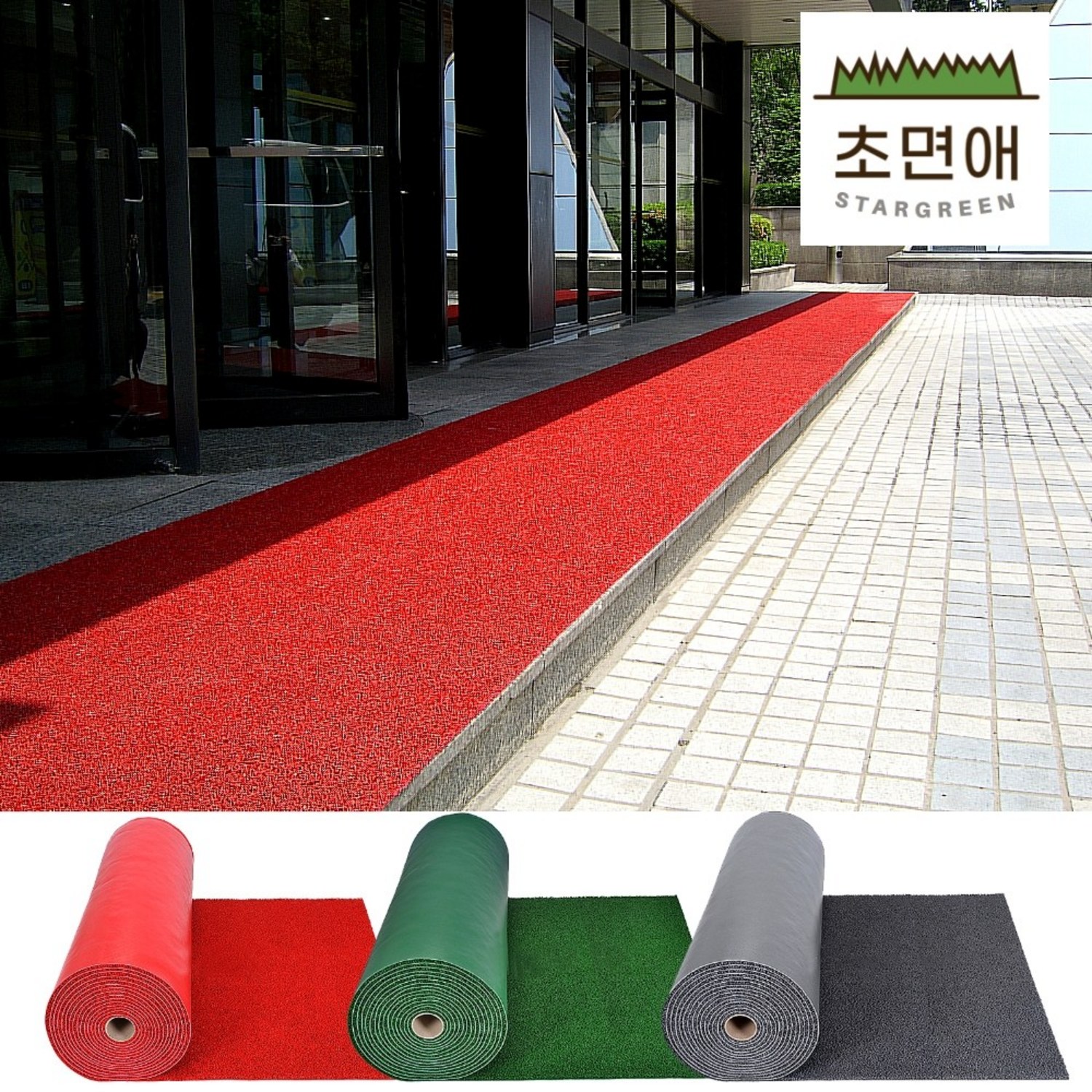 안전하고 세련된 현관을 위한 초면애 코일매트 일반형A