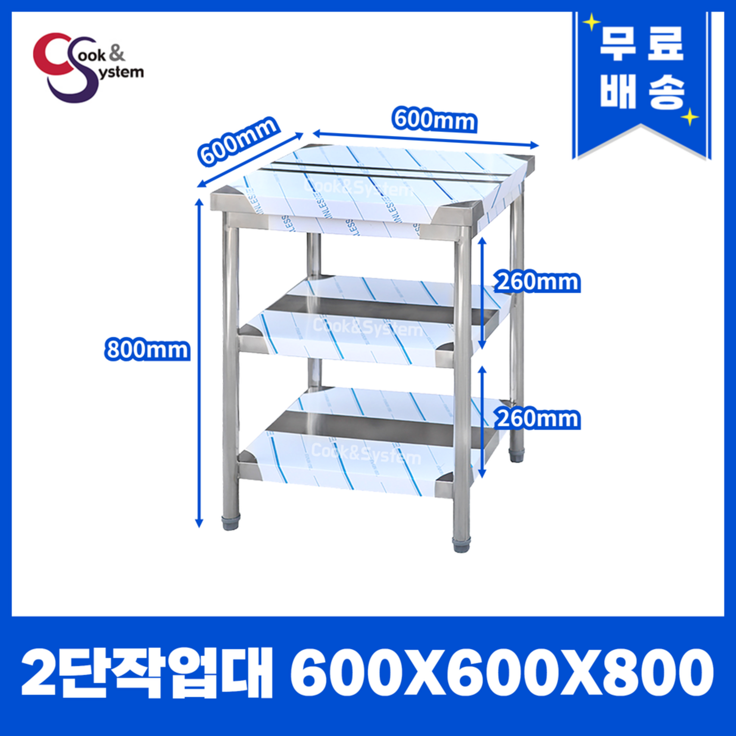 업소용 조리에 필수적인 내구성, 편리성, 위생이 뛰어난 업소용 작업대