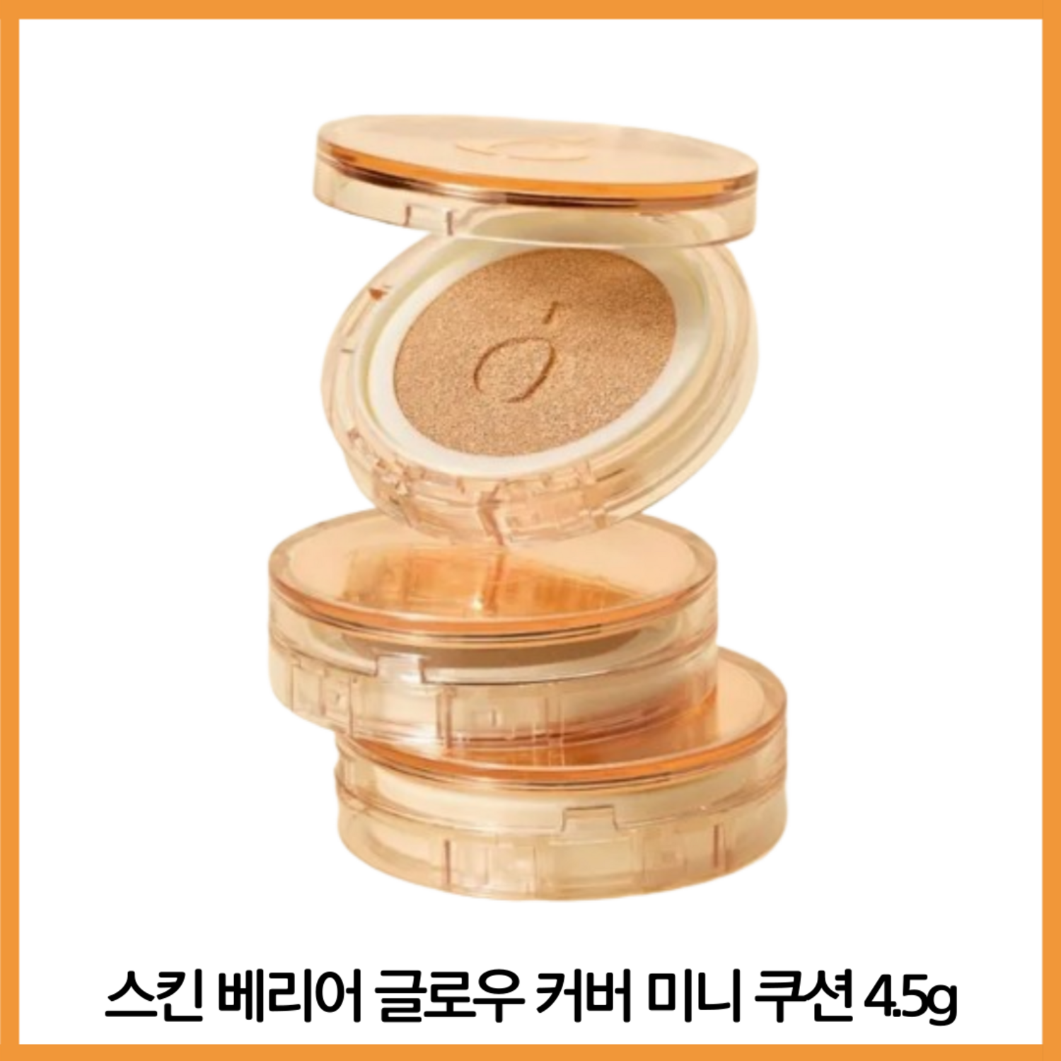 [NEW] 온그리디언츠 스킨 베리어 글로우 커버 미니 쿠션 4.5g, 21C 순수, 1개