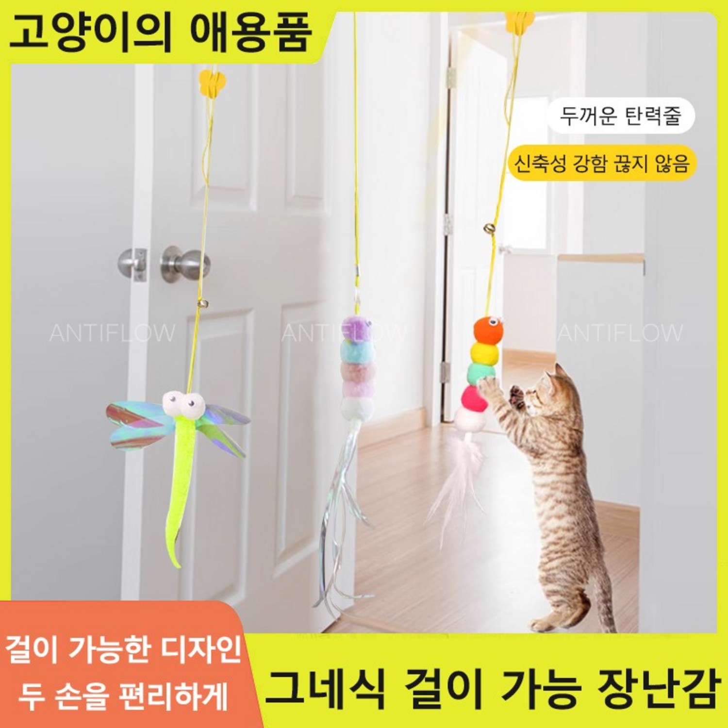 고양이의 숨겨진 본능을 깨우는 마법, [재미있게 놀 있다] 스프링 낚시대 고양이장난감