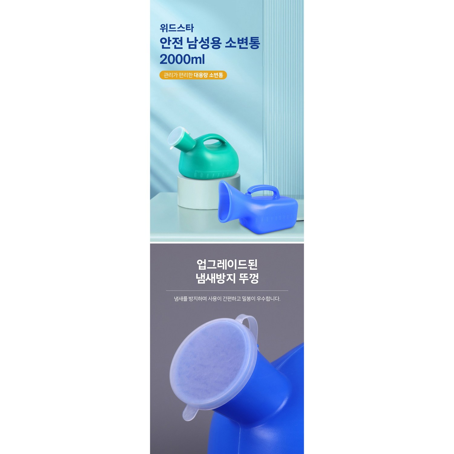 쾌적한 배변 생활을 위한 완벽한 선택