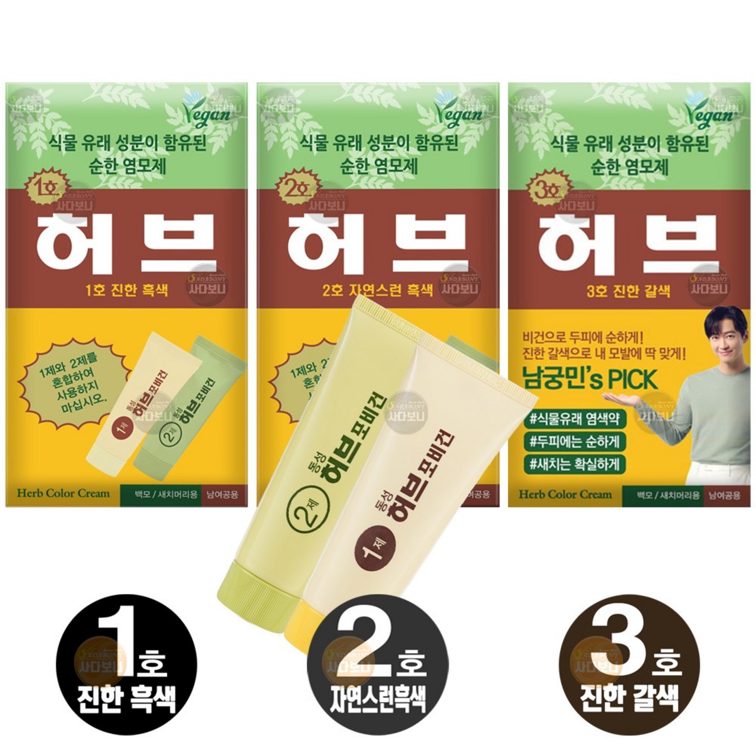 자연의 지혜로 완성하는 깊고 풍부한 블랙, 동성제약 허브 칼라크림