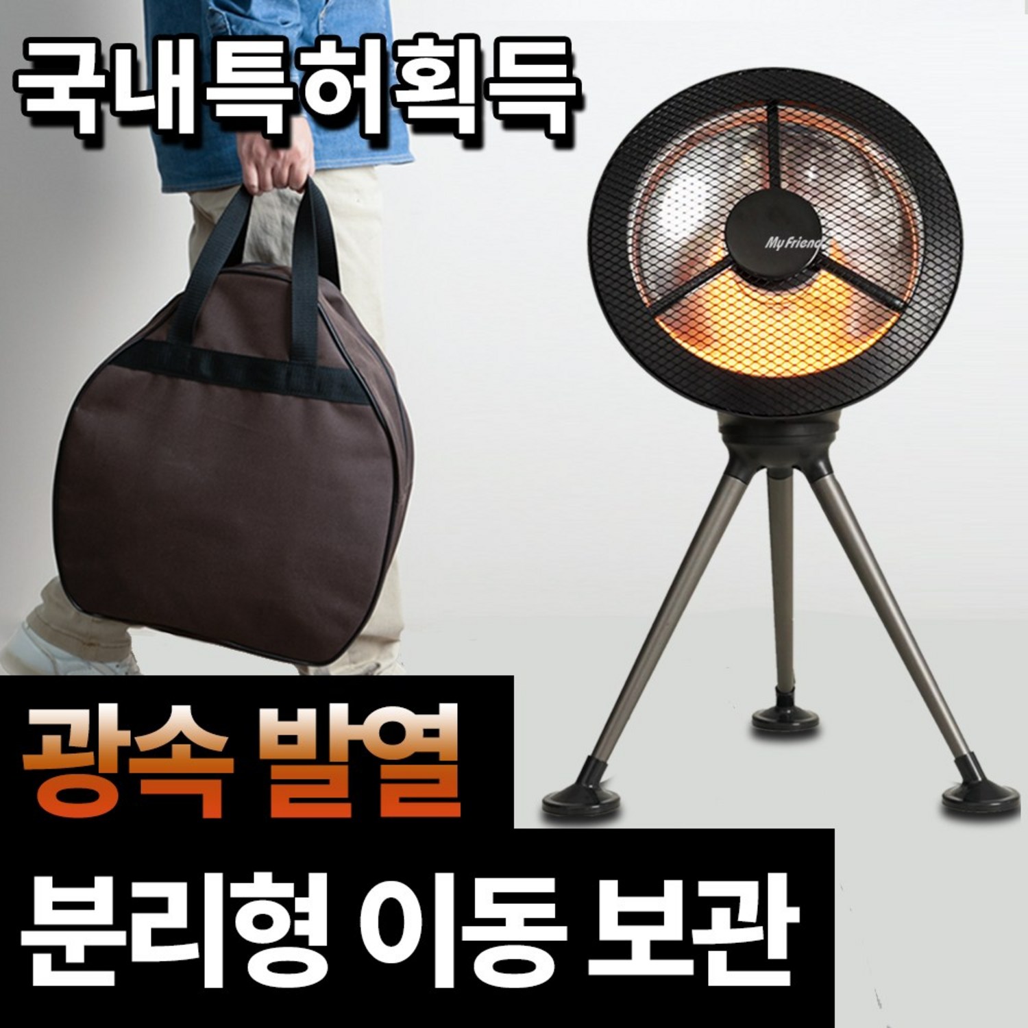 따뜻함과 안전을 겸비한 겨울 캠핑 필수템, 마이프랜드 하이라이트 전기히터