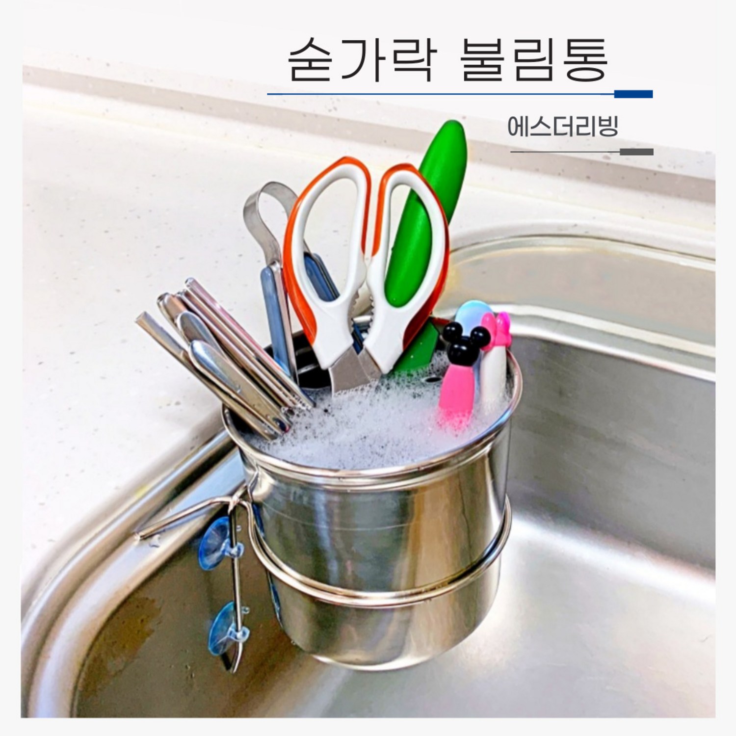 깔끔한 주방을 위한 편리하고 위생적인 설거지통