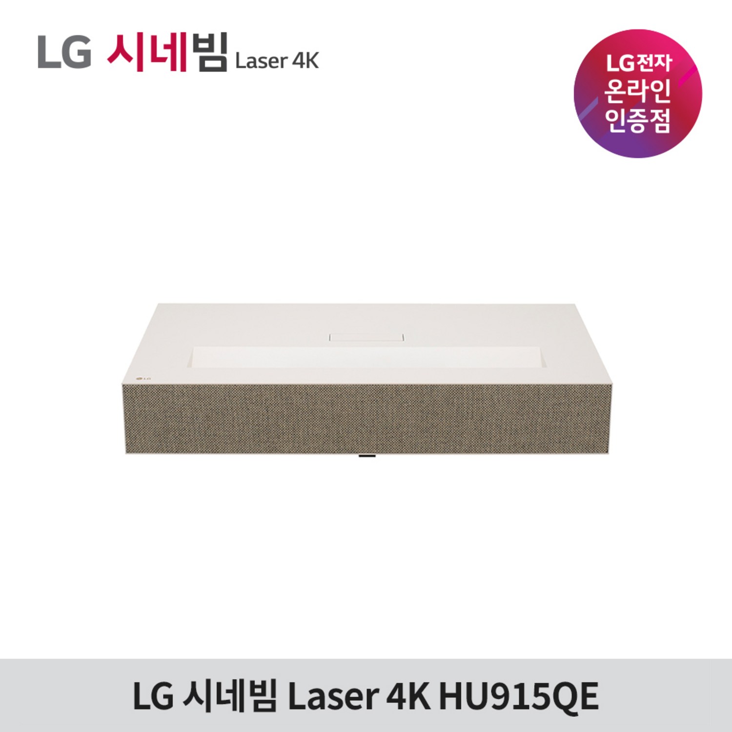 LG전자 시네빔 HU915QE Laser 4K 초단초점 빔프로젝터 hu915qe