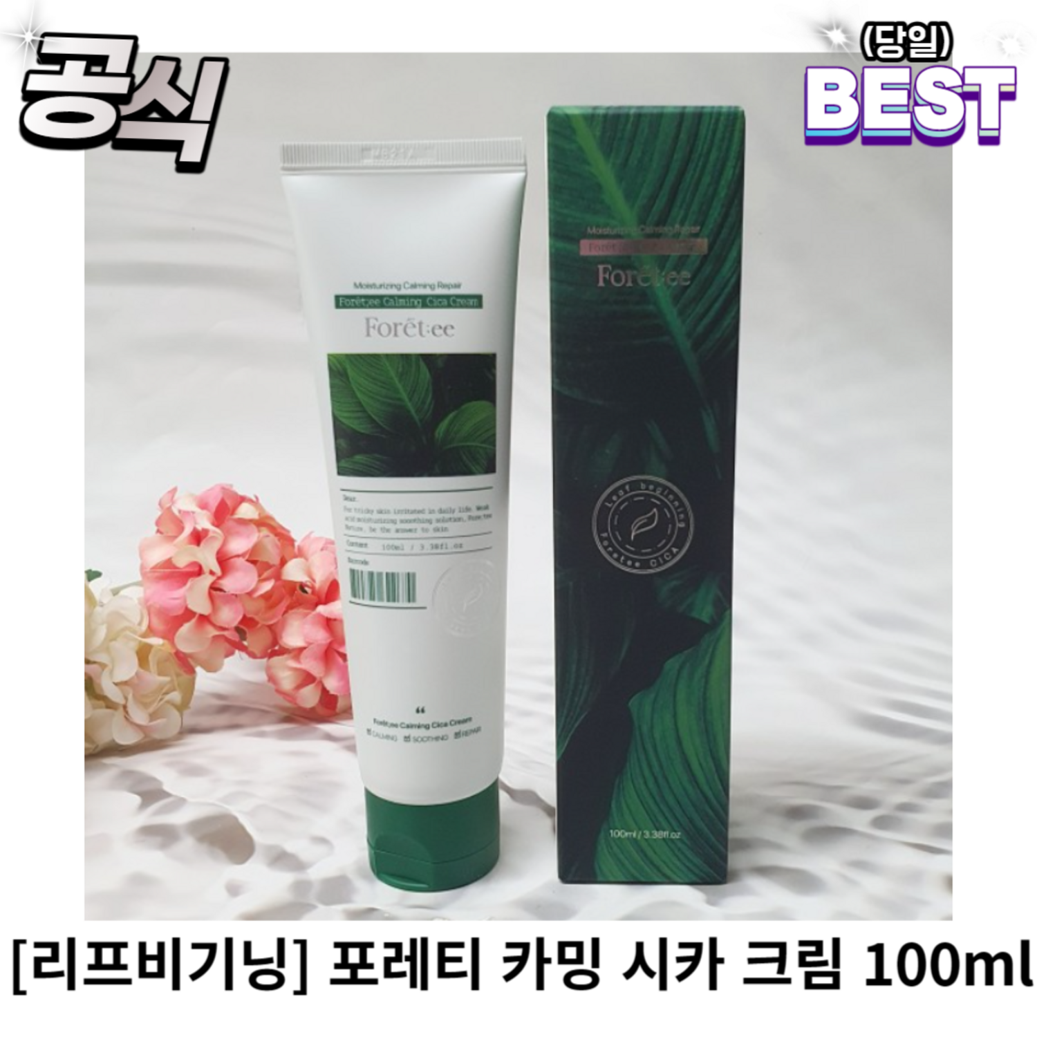 포레티 시카 크림, 100ml, 2개 - 페이셜크림 | 쿠팡