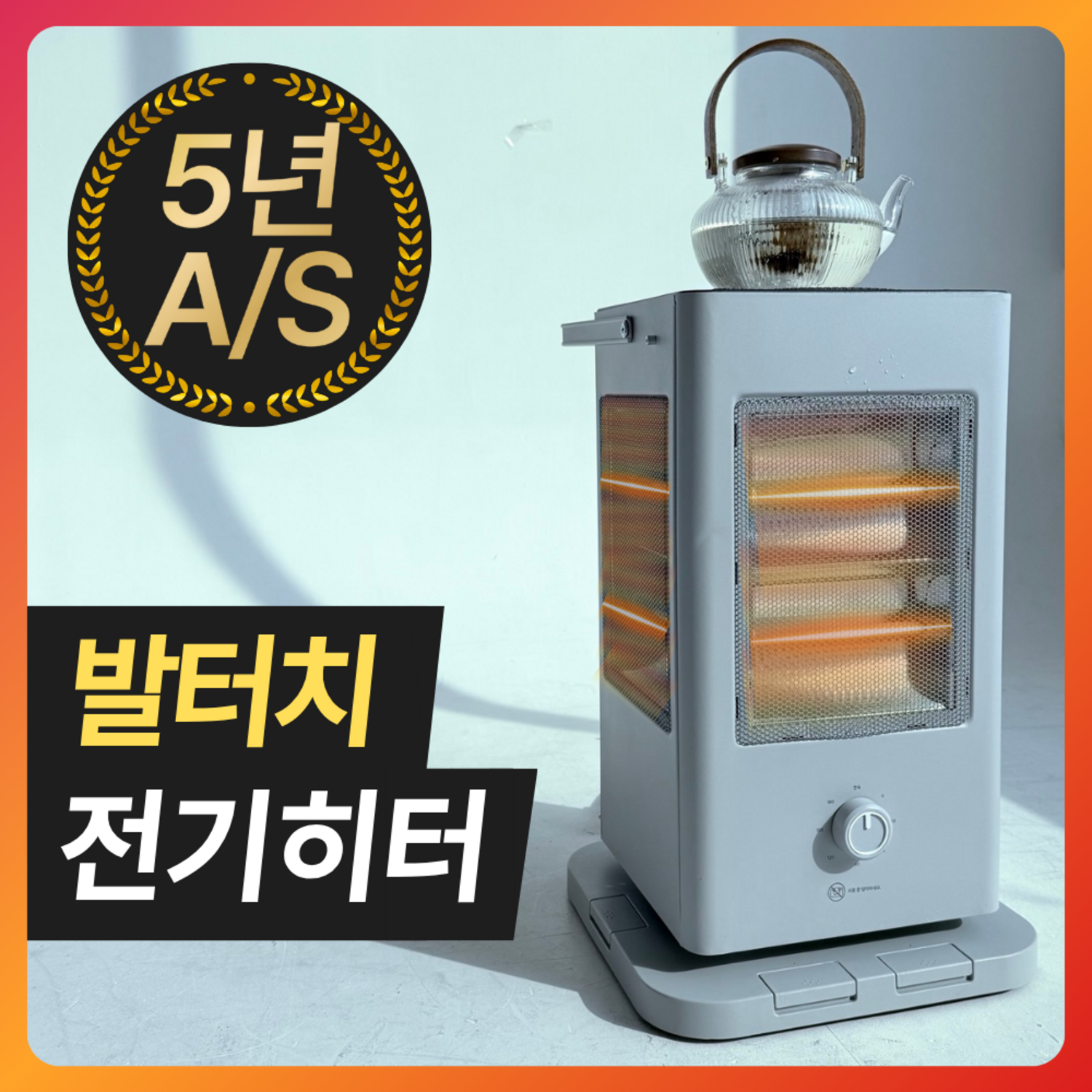 스마트한 온기로 겨울을 따뜻하게, 휴엘르 발터치 오방난로
