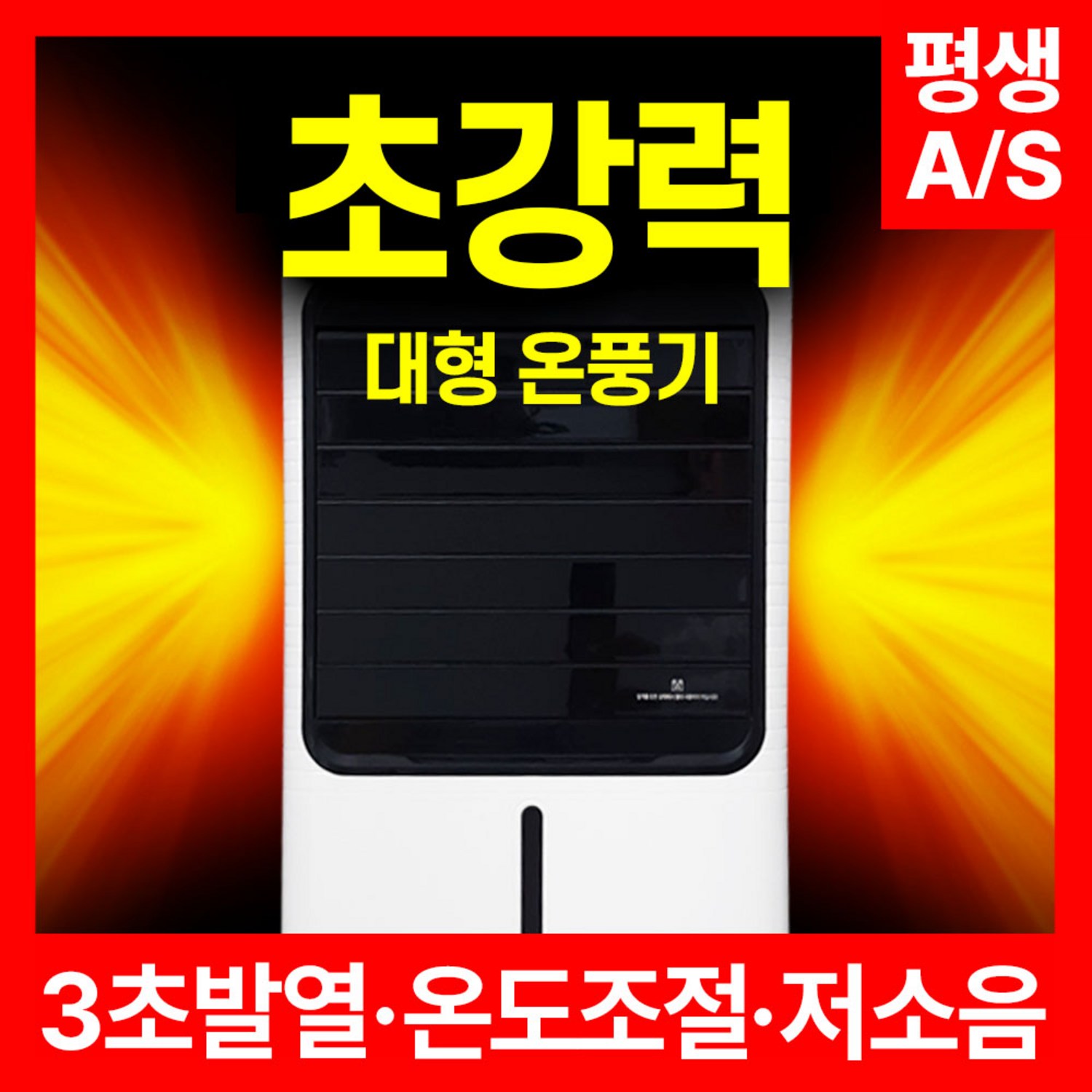 트레톤 초강력 대형 온풍기 프리미엄 PTC 리모컨형 저소음 전기히터 업소용 사무실 가정용