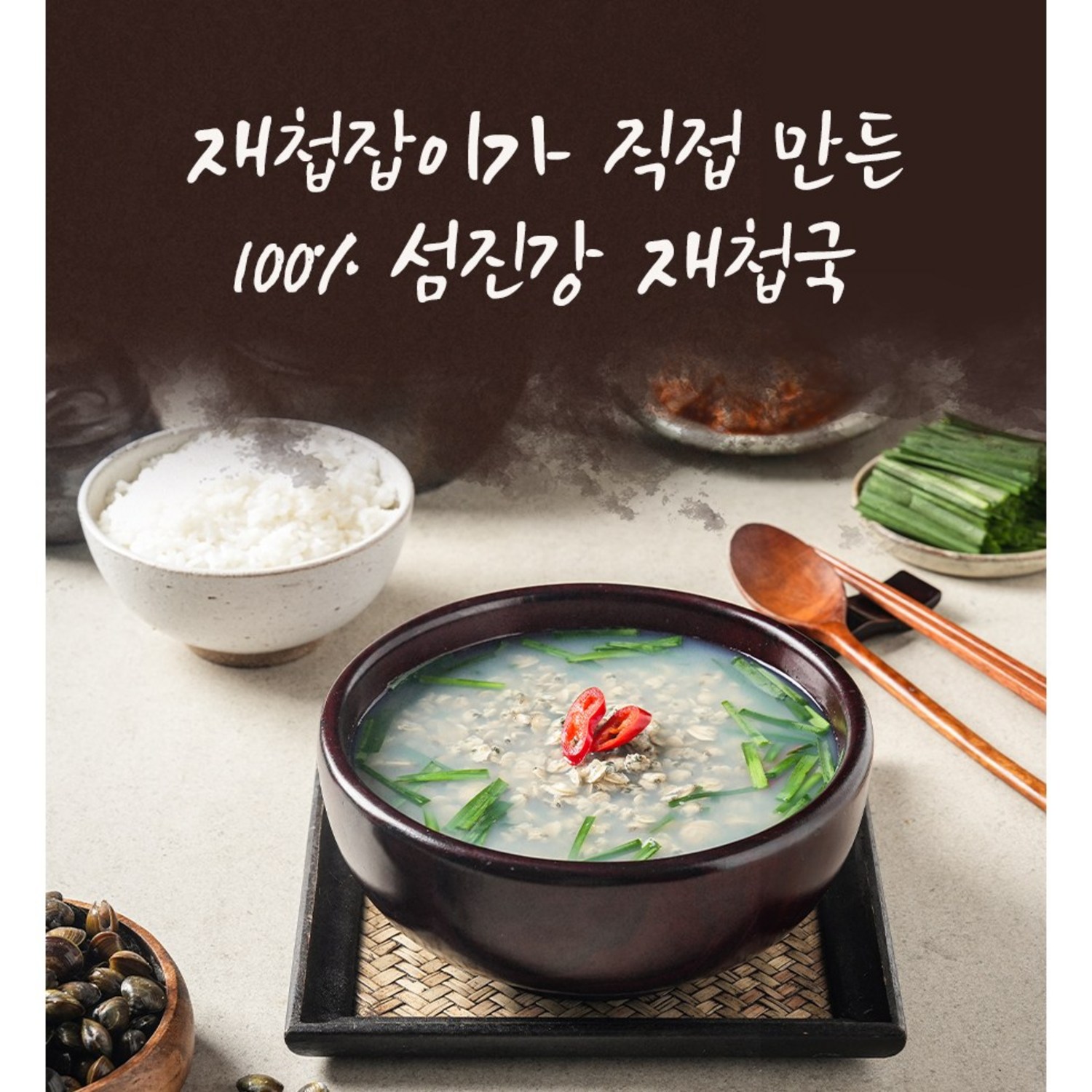 푸짐한 하동 다둥이네 섬진강재첩국, 500g, 10개 - 즉석국 | 쿠팡