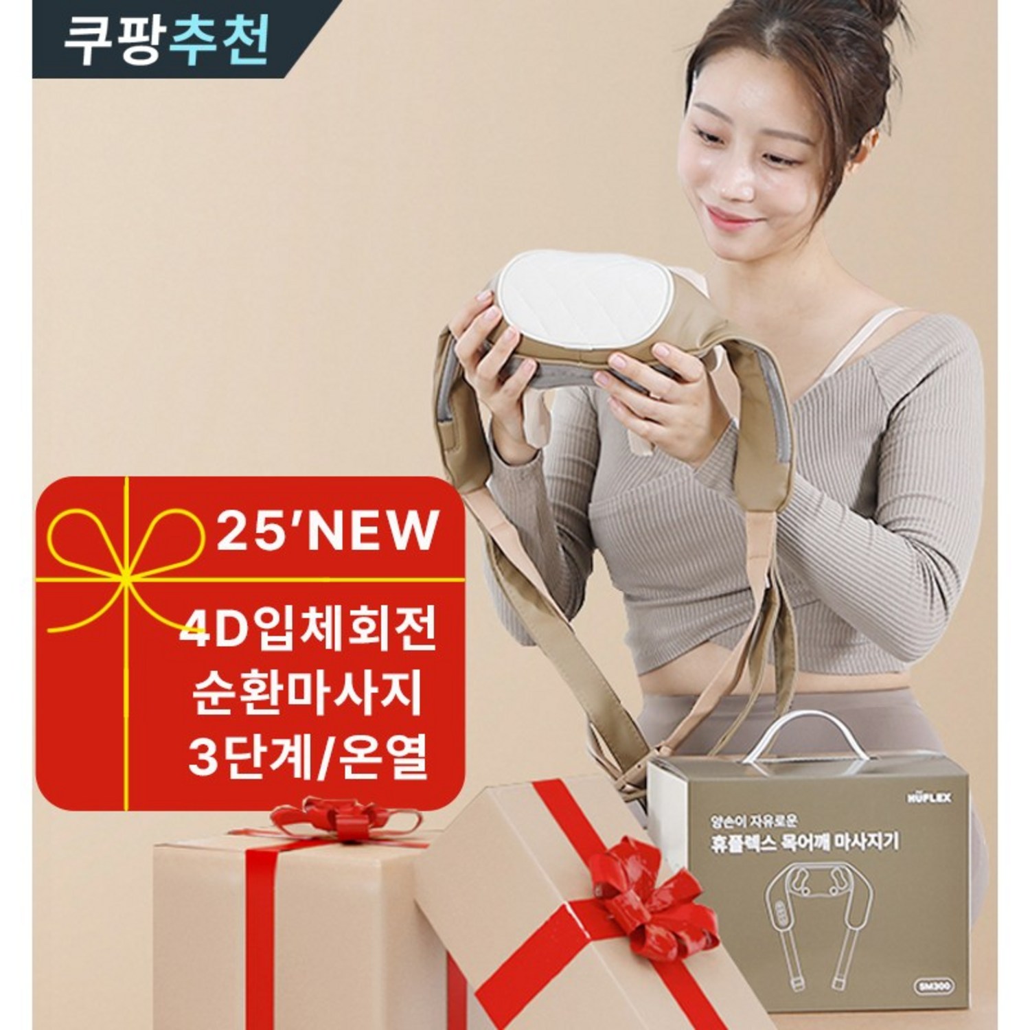 휴플렉스 전문 마사지기의 매력 마사지기