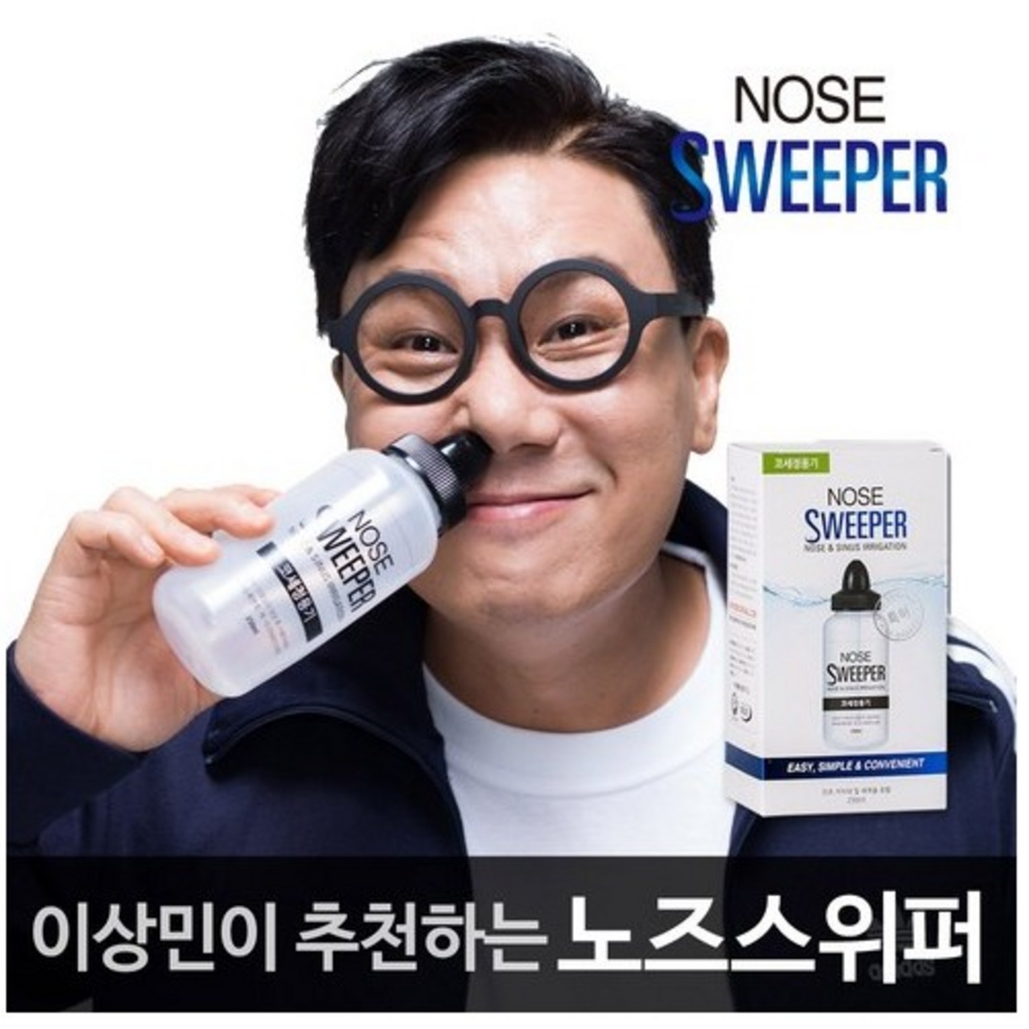 상쾌한 숨결을 위한 완벽한 선택, 노즈스위퍼 코세척기