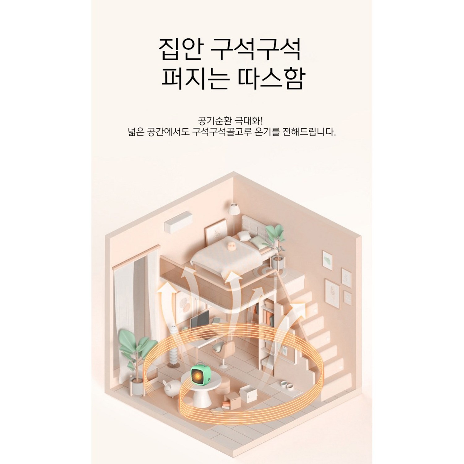 따뜻함을 디자인하다, DS 미니 온풍기