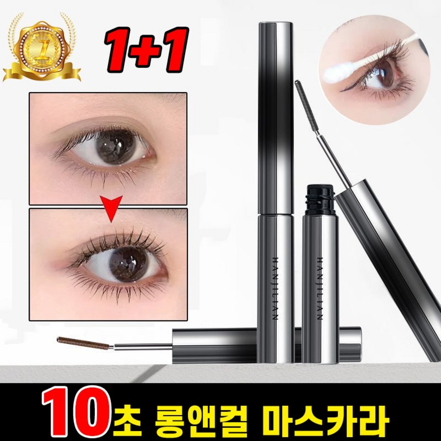 눈매를 완벽하게 꾸며주는 롱앤컬 마스카라 10초롱앤컬마스카라