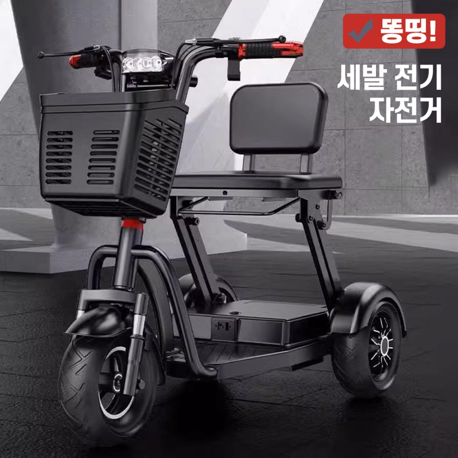 접이식 세발 전기자전거로 편안하게 이동하세요