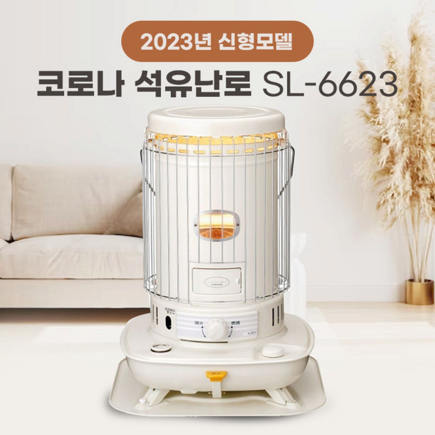 코로나 SL-6623: 겨울 캠핑과 가정 난방을 책임지는 최고의 선택