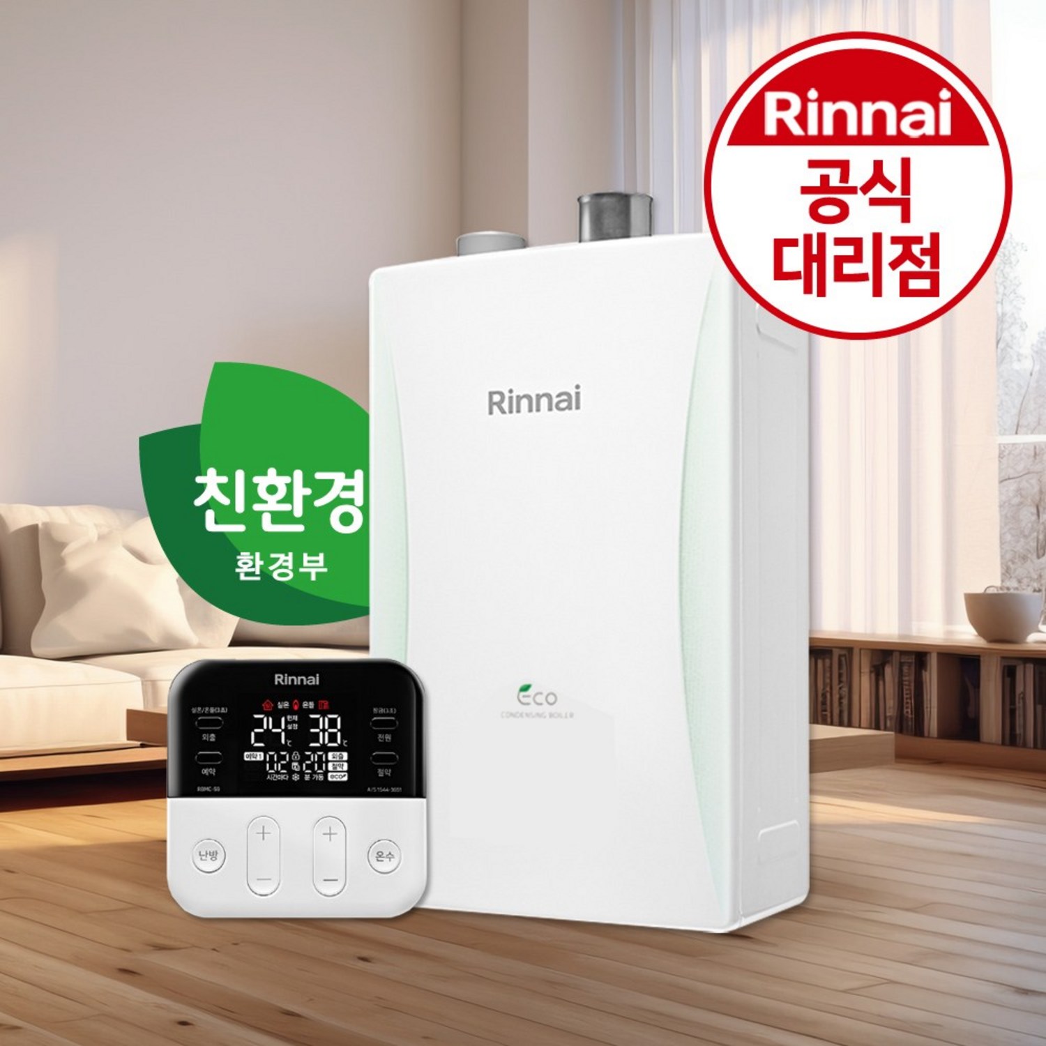 84만원에 쾌적하고 경제적인 난방, 린나이 RC610 콘덴싱 보일러