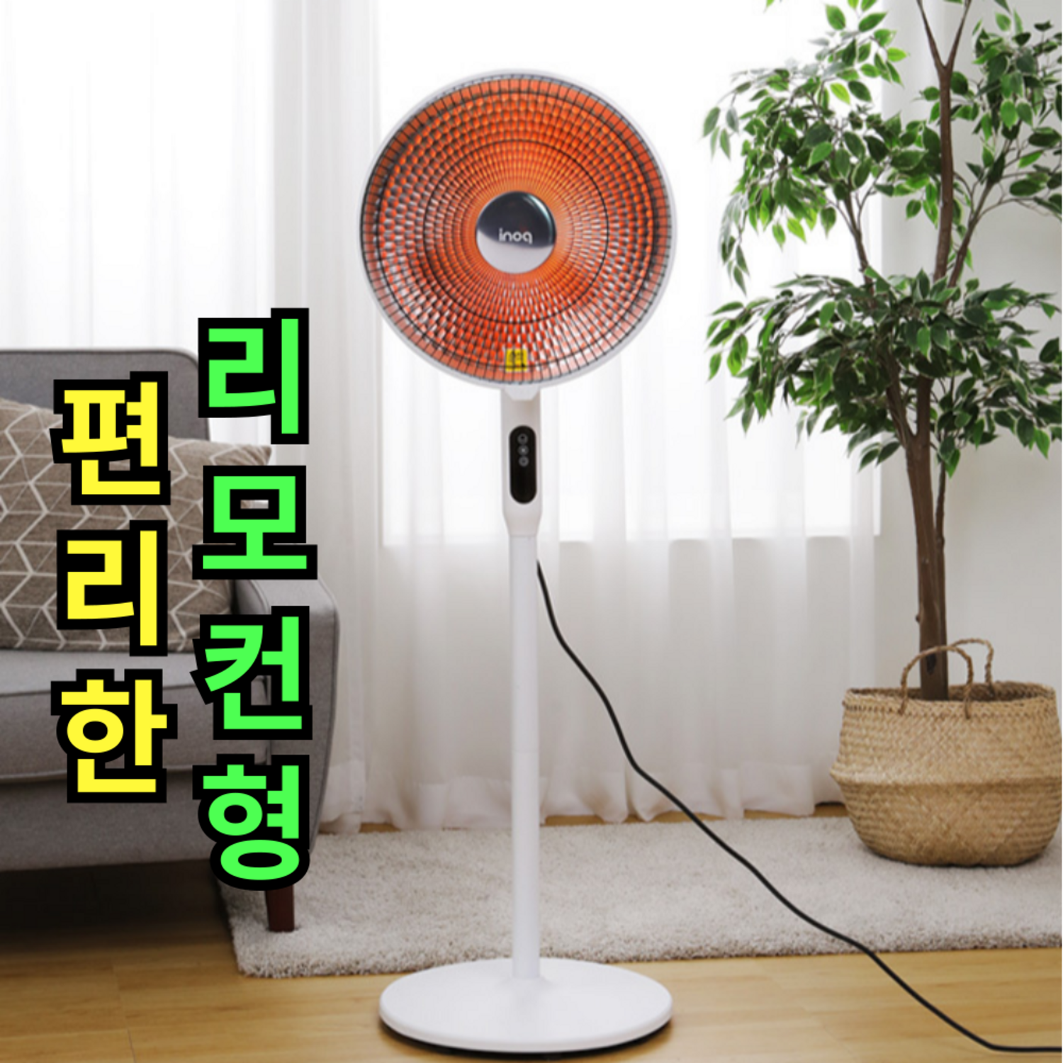 구석구석 따뜻하고 안전한 겨울, 비오닉 이노크 히터로 준비하세요!