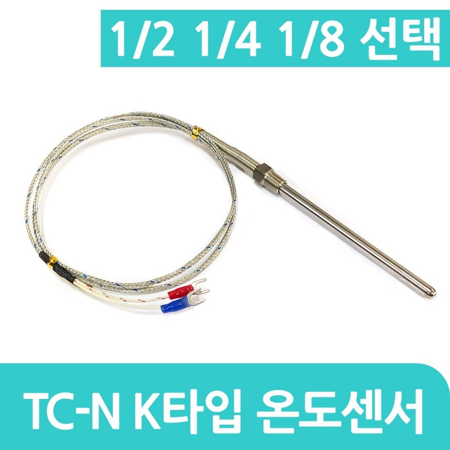 K타입 CA 온도센서 6.4 TC-N 써머커플, 1/4 100mm, 1개