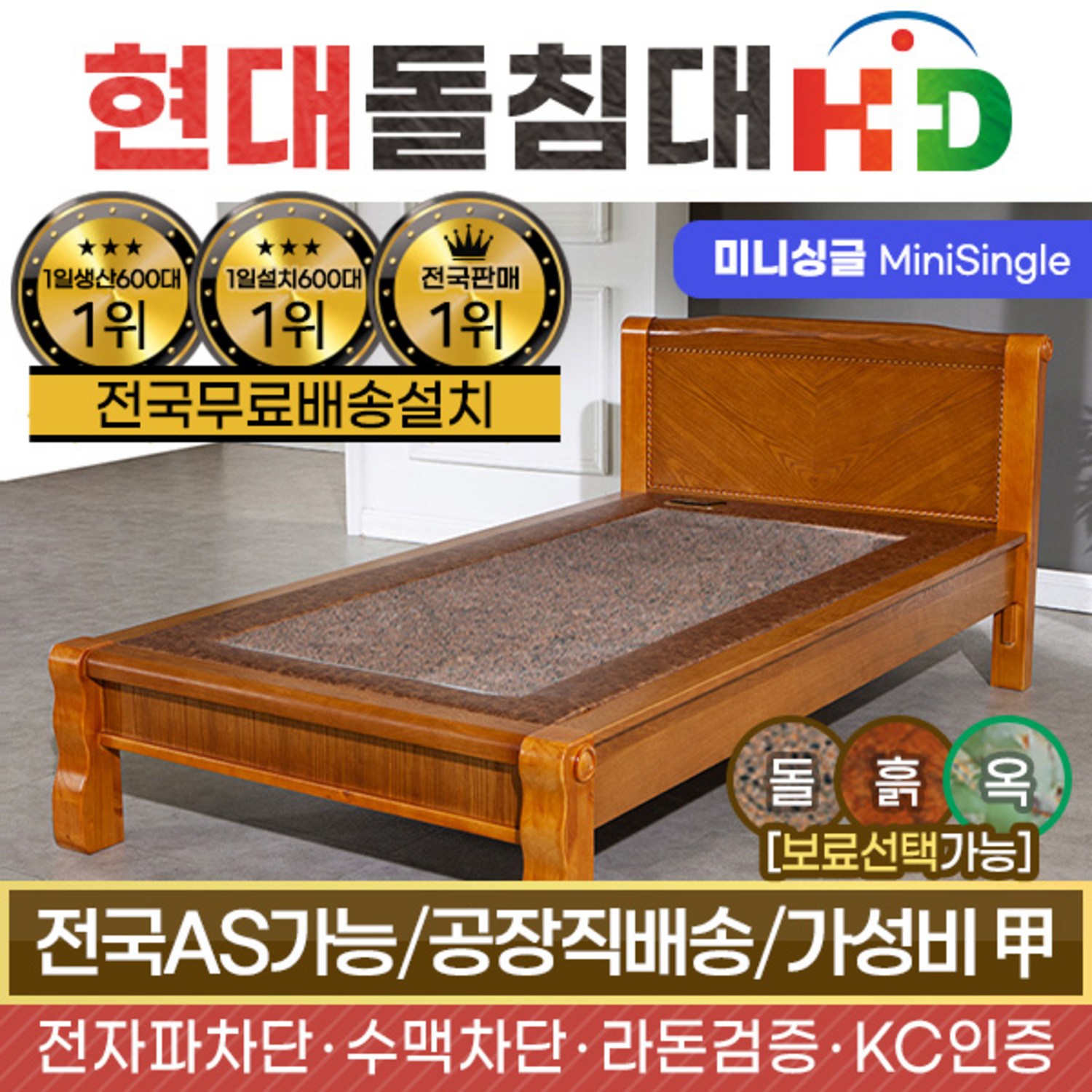 HD 205S 미니 홍맥반석 돌침대 – 브라운 색상 HD 205S 미니 홍맥반석 돌침대 – 브라운 색상
