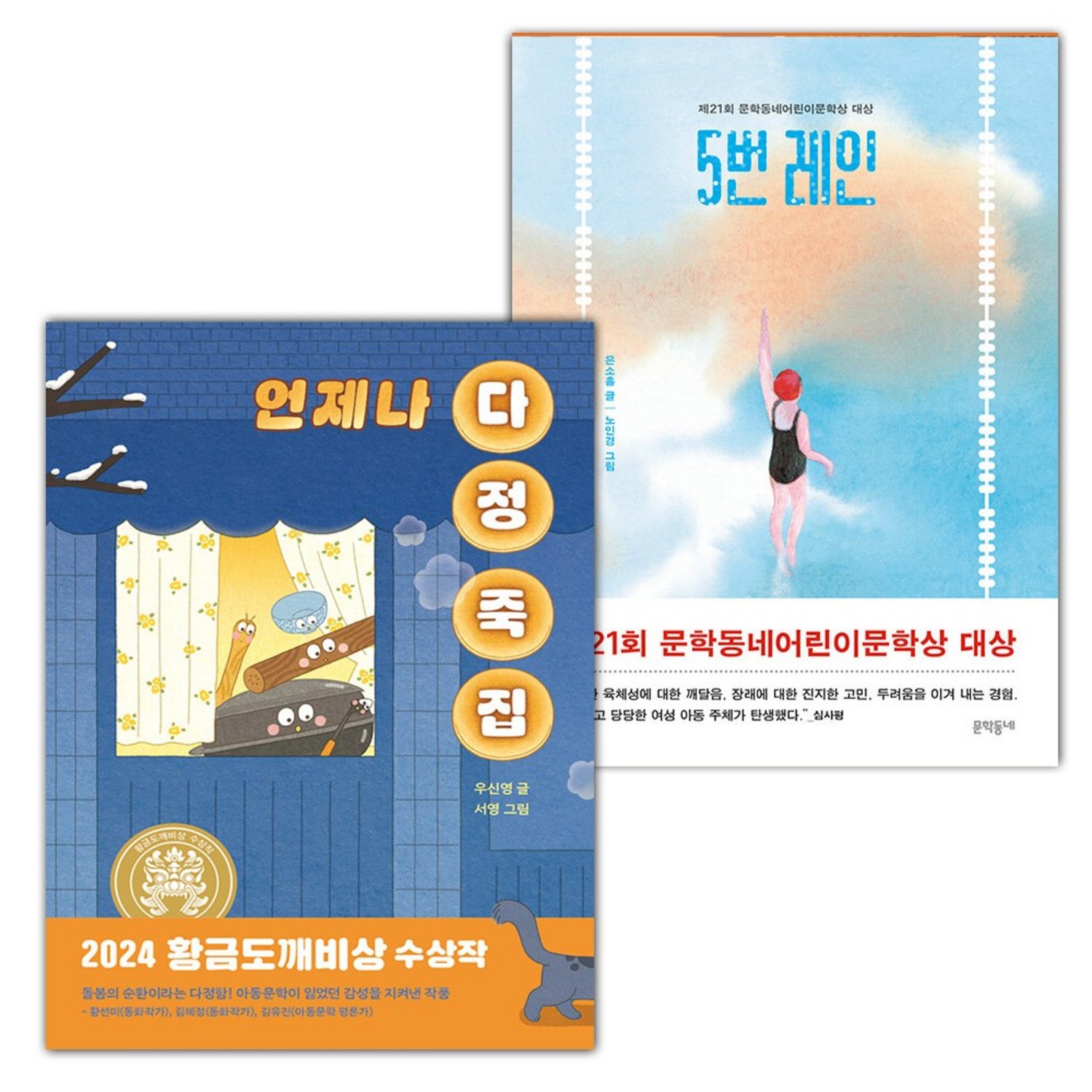 언제나 다정 죽집+5번 레인 세트 (선물 증정) - 입학준비 | 쿠팡