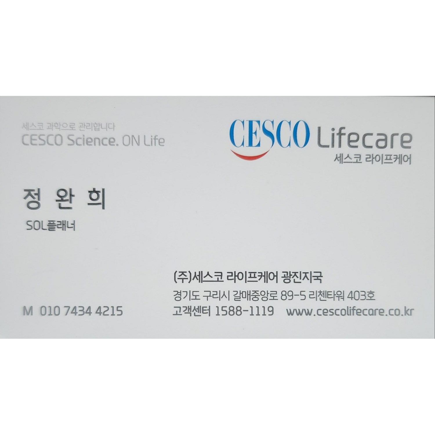 세스코 듀얼케어로 숨 쉬는 즐거움을 되찾다