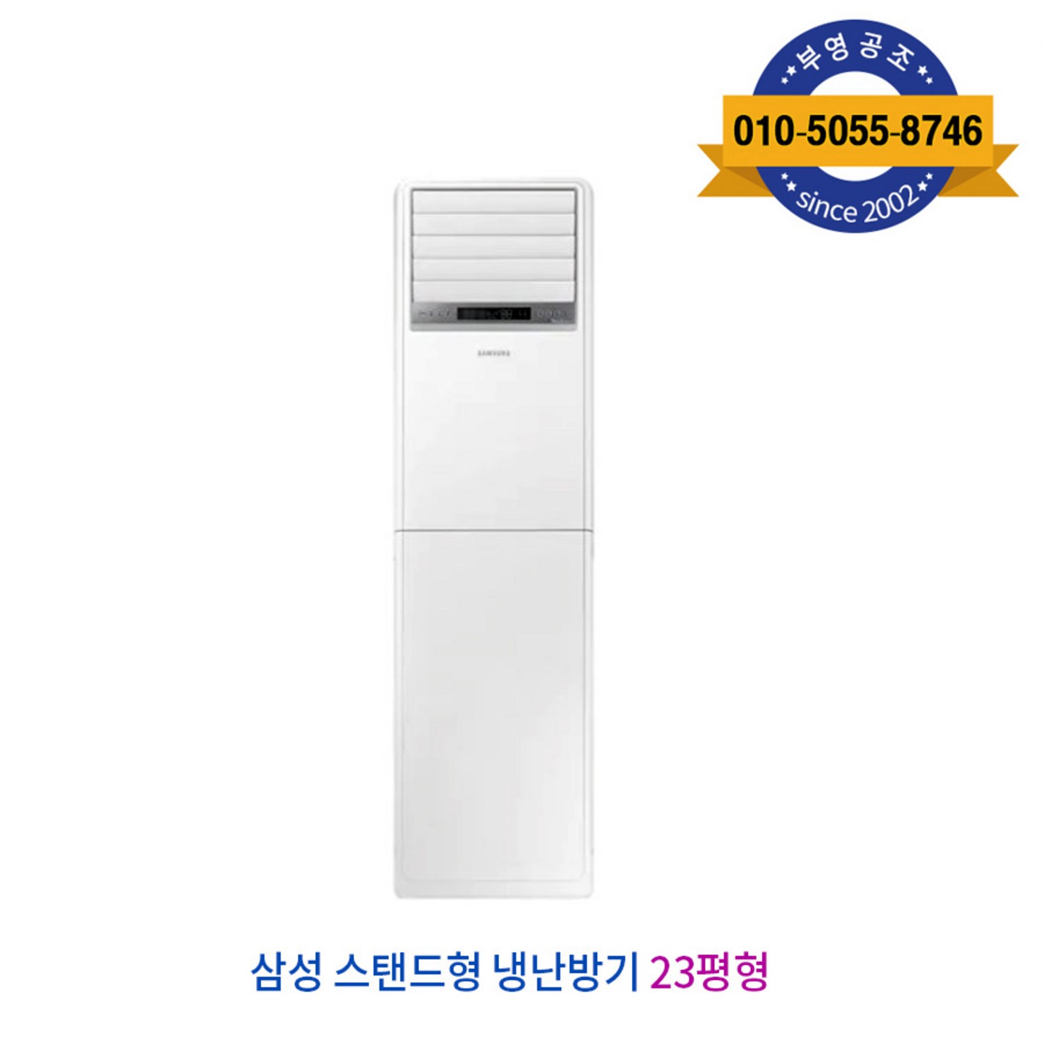 합리적인 가격으로 쾌적한 사계절을! 2023년형 삼성 인버터 냉난방기 23형으로 스마트하게!