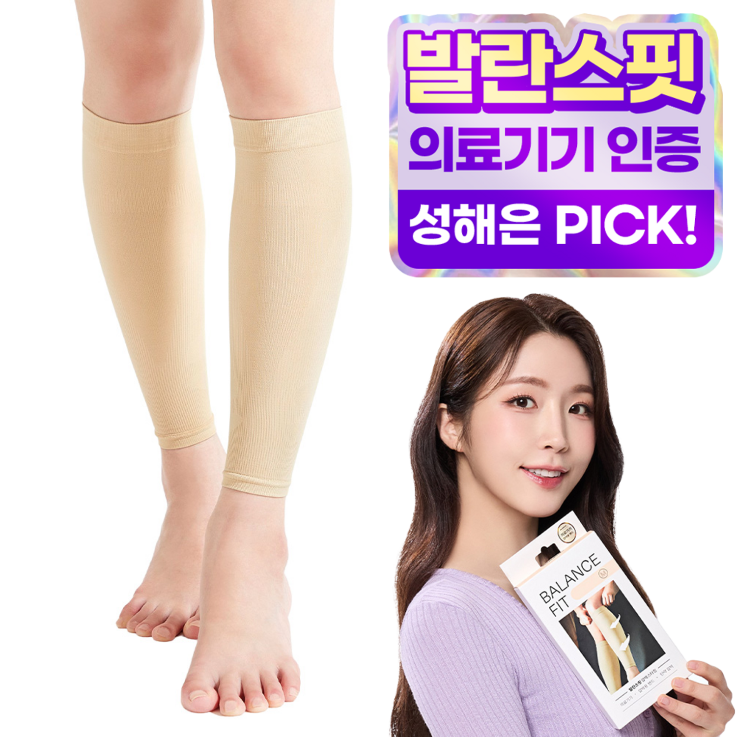 압박 스타킹의 95% 문제를 해결! 95프로블럼 발란스핏 압박 스타킹