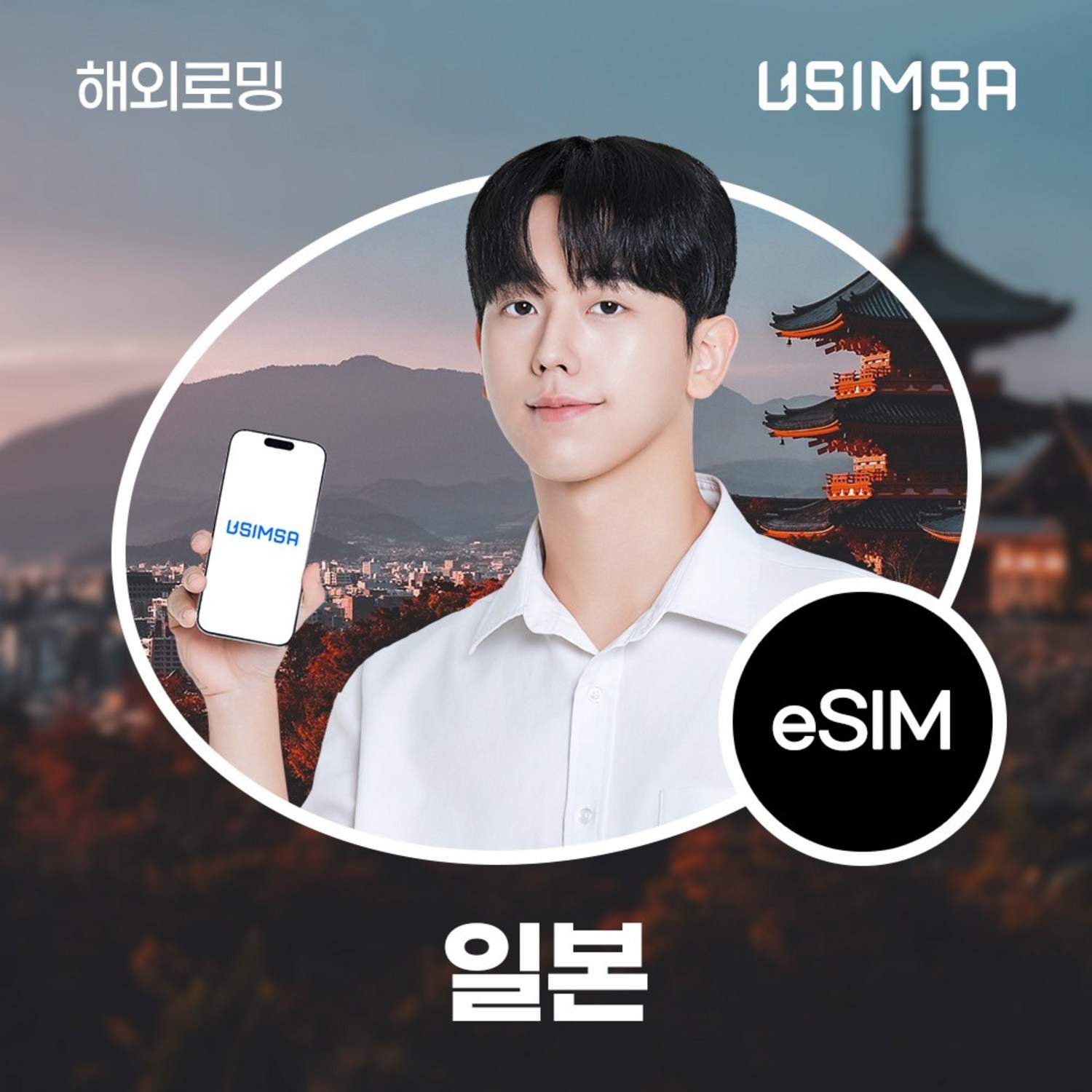 유심사 일본 이심 eSIM 데이터 무제한, 일/1GB 무제한, 4일, 1개 오사카유심 유심사 일본 이심 eSIM 데이터 무제한, 일/1GB 무제한, 4일, 1개 오사카유심