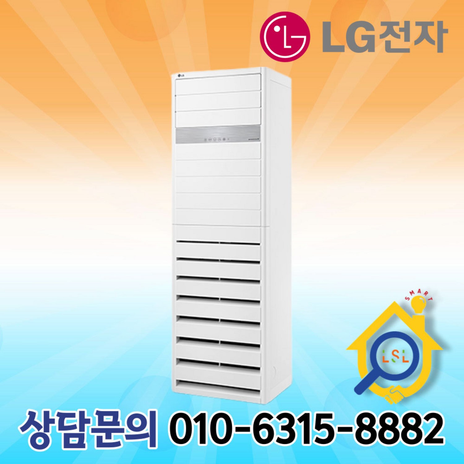 LG 휘센 PW0831R2SR, 사업 성공을 위한 스마트한 선택!
